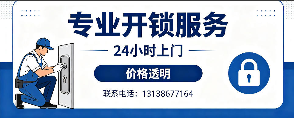 白沙 开防盗门｜家用入户门无损开锁、反锁开门、换锁芯维修公司