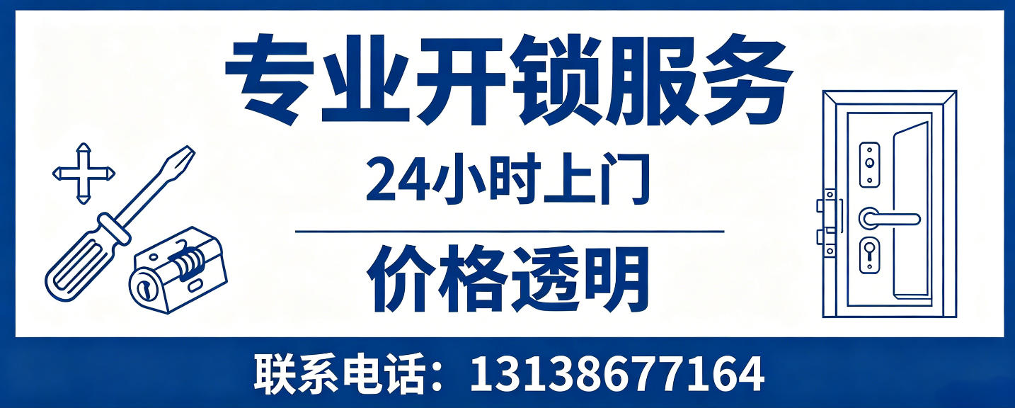 白沙 无损开锁换锁｜防盗门不破门开锁、C 级锁芯更换正规公司